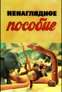 Ненаглядное пособие